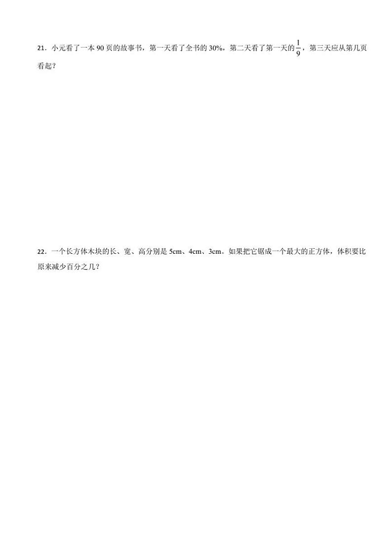 第六单元 百分数（一） 单元测试（含答案）2024～2025学年数学人教版六年级上册第3页