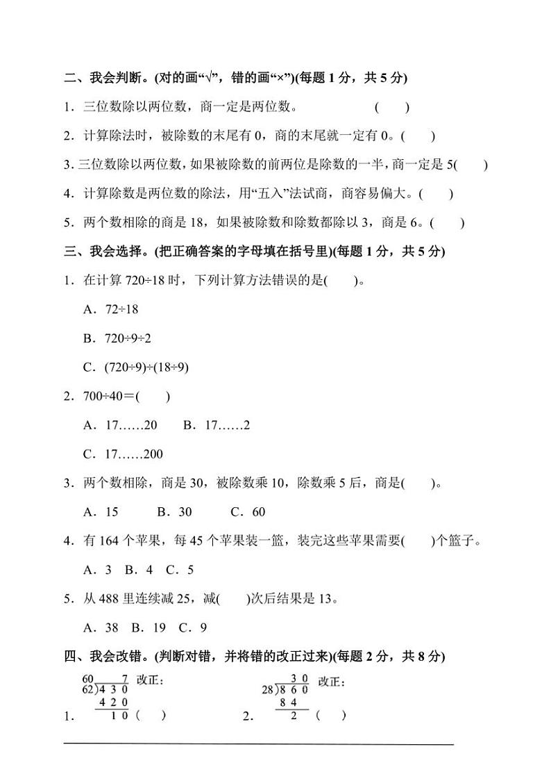 【2024人教数学四年级上册】 第六单元同步测试（含答案）第2页