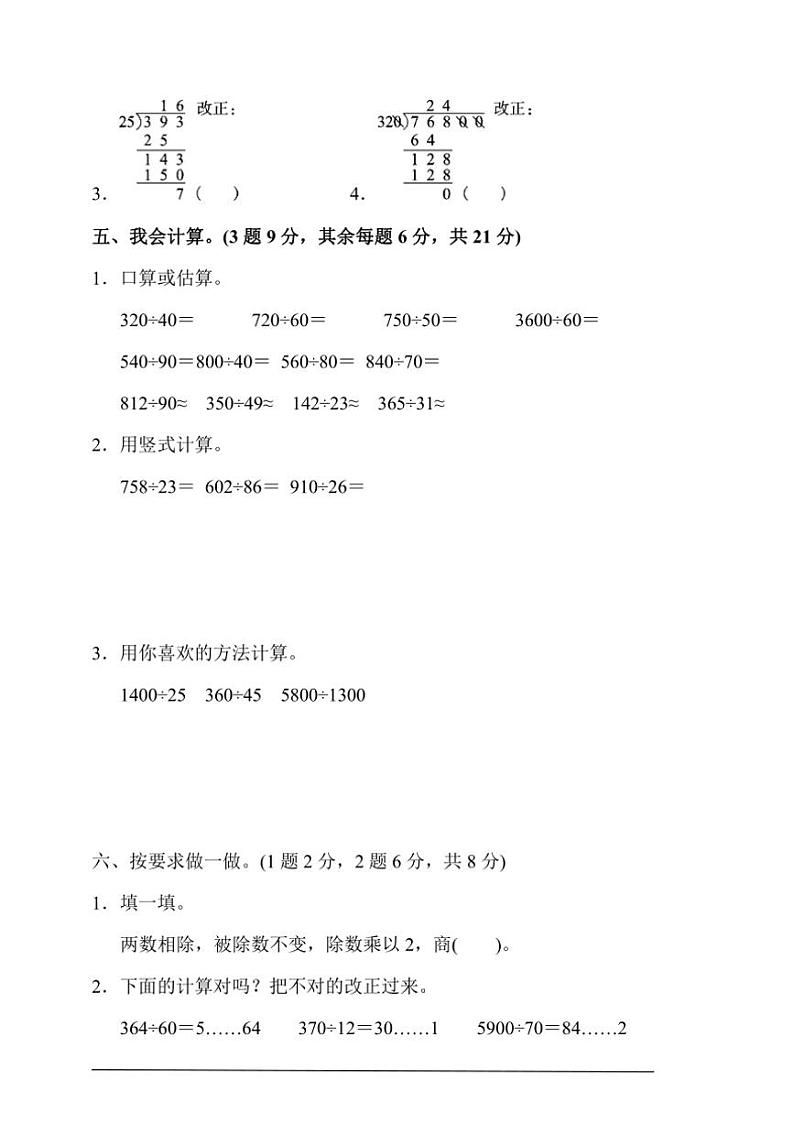 【2024人教数学四年级上册】 第六单元同步测试（含答案）第3页