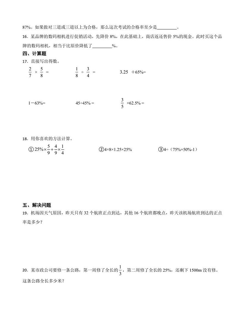 第六单元百分数（一）（单元测试）（含答案）～2024～2025学年人教版数学六年级上册第2页