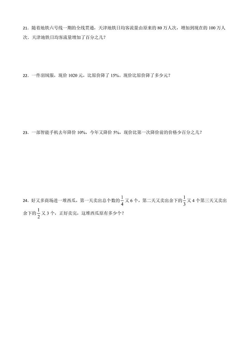 第六单元百分数（一）（单元测试）（含答案）～2024～2025学年人教版数学六年级上册第3页