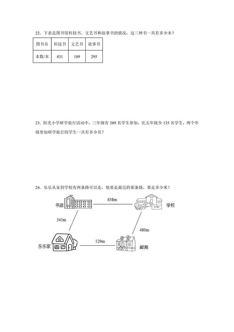 第四单元 万以内的加法和减法（二）单元测试（含答案）人教版三年级上册数学第3页