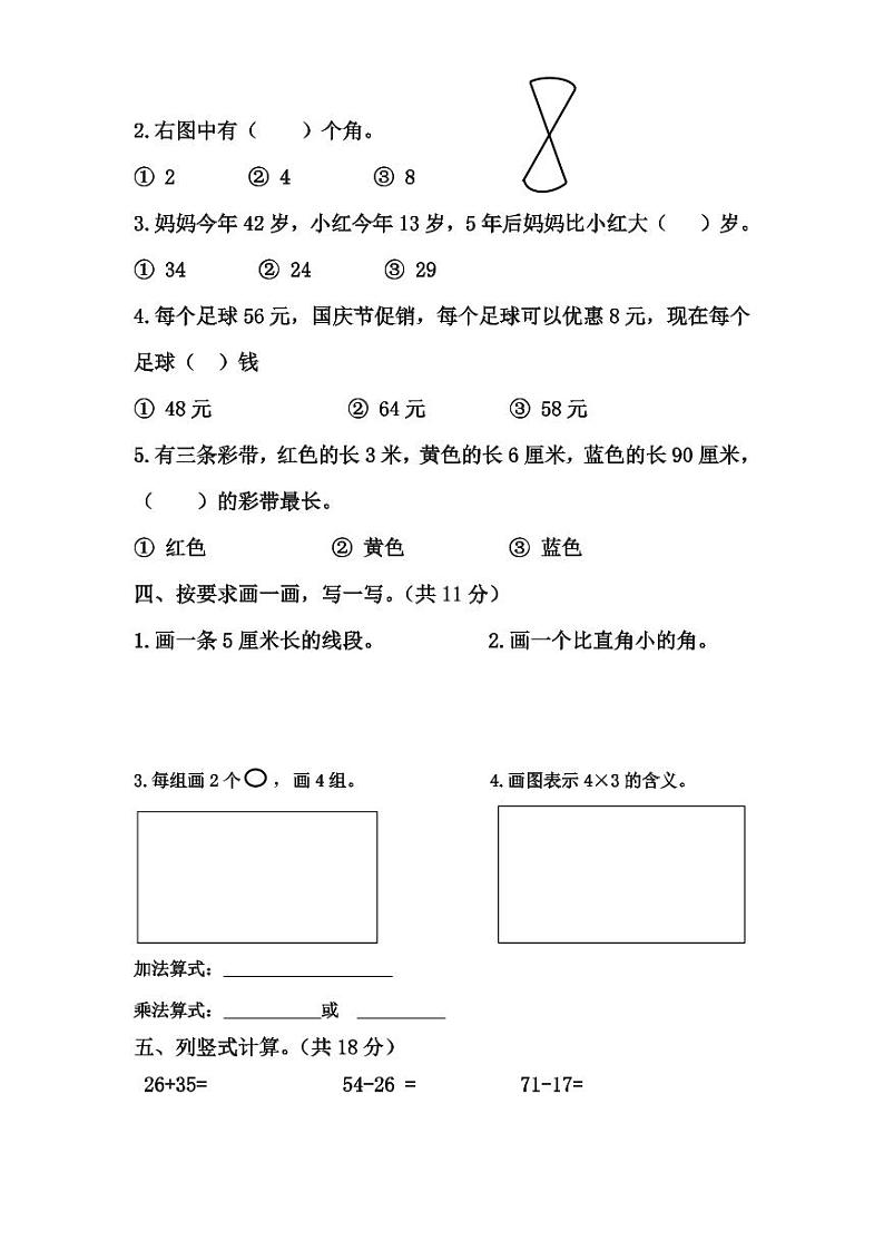 2024-2025学年学年上学期二年级数学阶段能力评估第2页