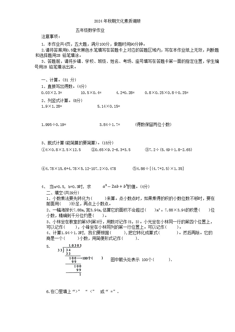 河南省南阳市西峡县2024-2025学年五年级上学期期中考试数学试题01