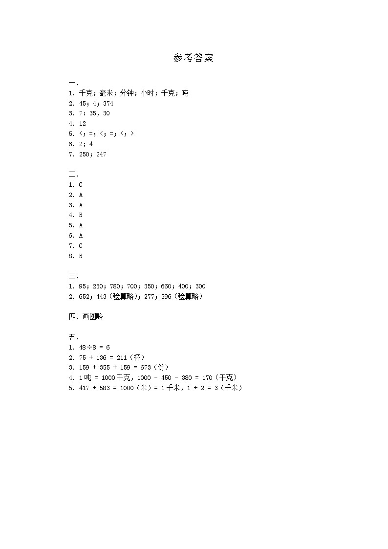 河北省邢台市2024-2025学年三年级上学期11月期中数学试题01