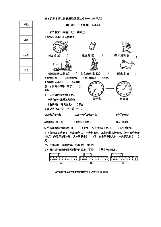 河北省邢台市2024-2025学年三年级上学期11月期中数学试题01