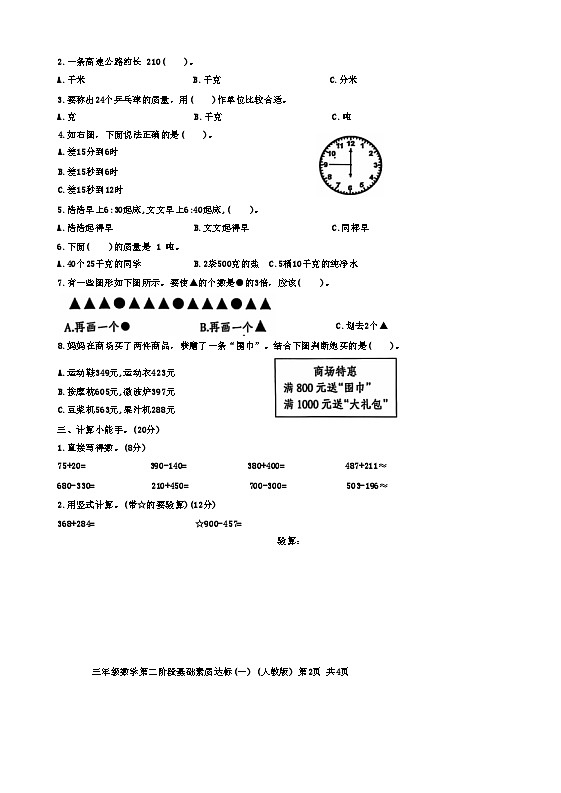 河北省邢台市2024-2025学年三年级上学期11月期中数学试题02