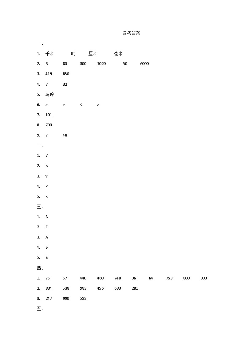 河北省沧州市运河区2024-2025学年三年级上学期期中数学试题答案第1页