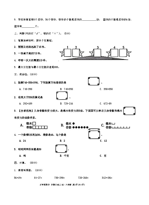 河北省沧州市运河区2024-2025学年三年级上学期期中数学试题第2页
