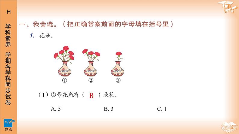 龙岗-数学-1年级-（期中1-3单元）第2页