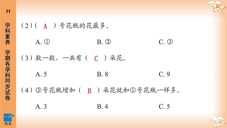 龙岗-数学-1年级-（期中1-3单元）第3页