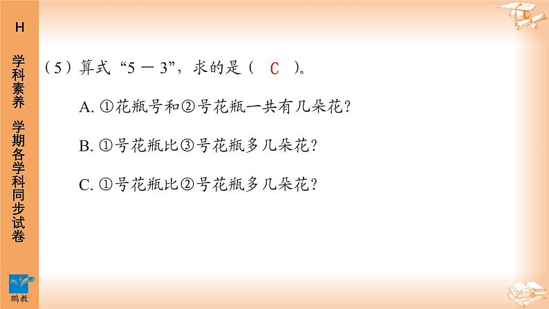 龙岗-数学-1年级-（期中1-3单元）第4页