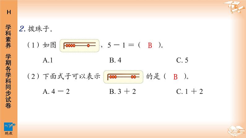 龙岗-数学-1年级-（期中1-3单元）第5页