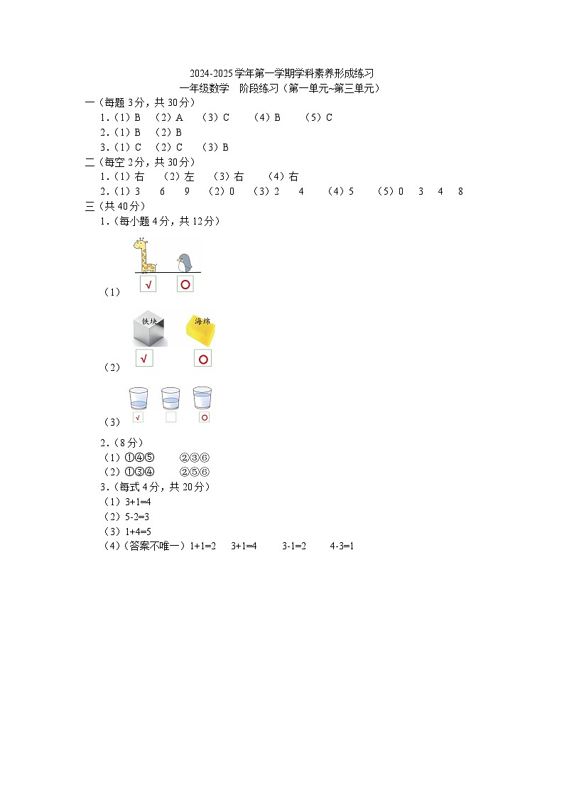 24-25上-龙岗1年级数学-阶段练习-答案第1页
