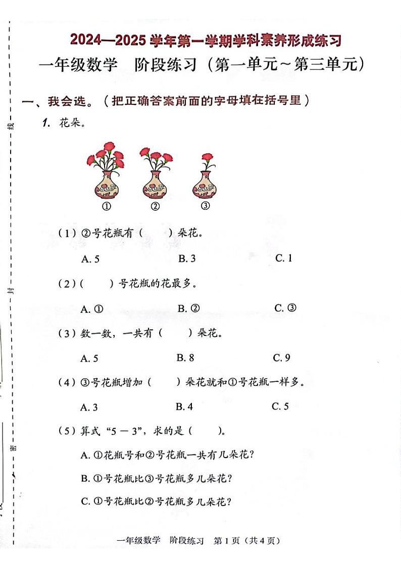 202411期中一年级数学第1页