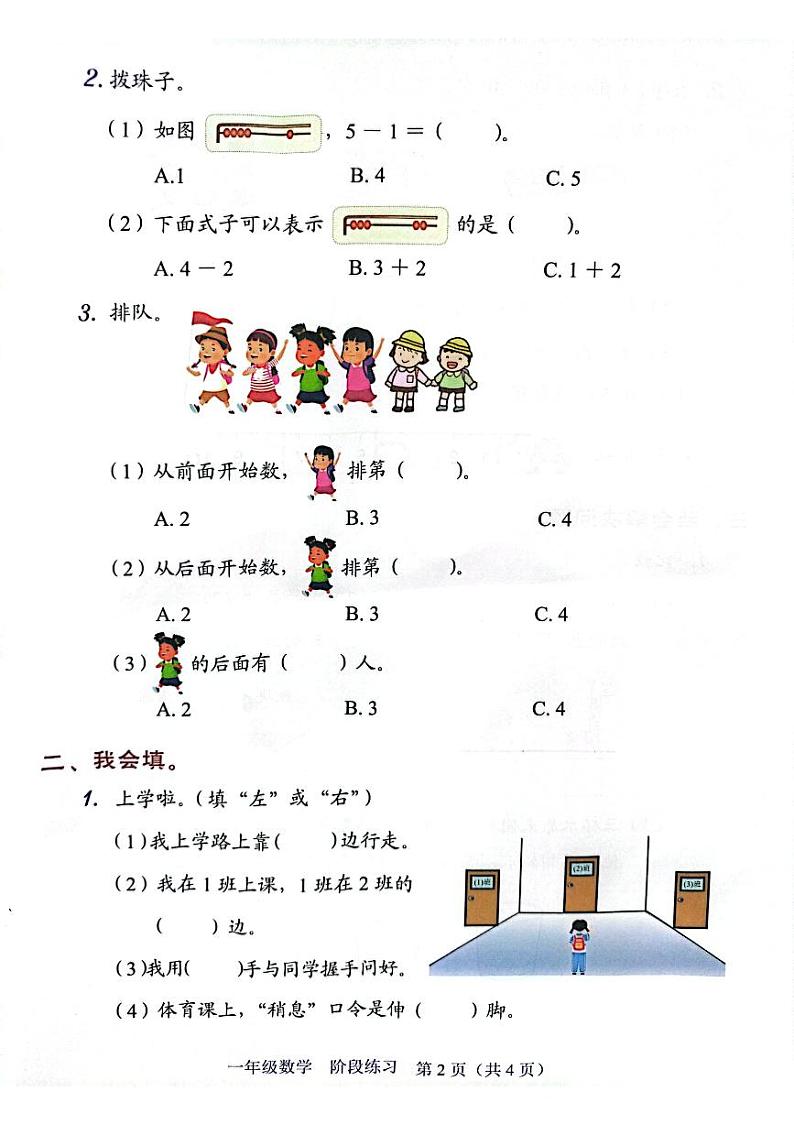 202411期中一年级数学第2页