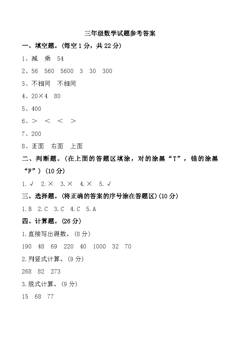 广东省韶关市武江区联盟体2024-2025学年三年级上学期11月期中数学试题参考答案第1页