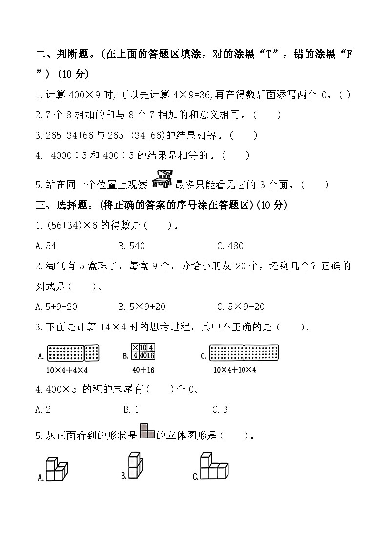 广东省韶关市武江区联盟体2024-2025学年三年级上学期11月期中数学试题第2页