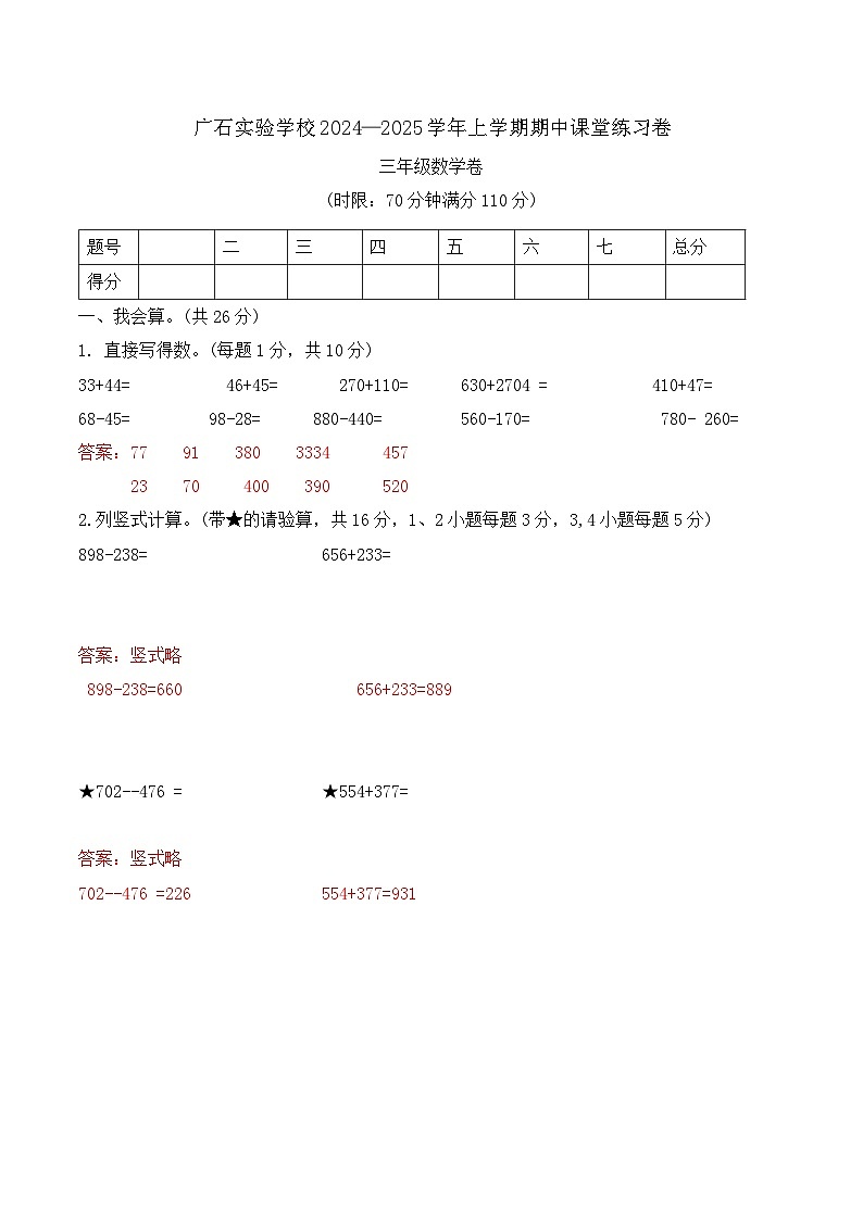 广东省佛山市南海区广石实验学校2024—2025学年上学期期中课堂练习卷(答案版)第1页