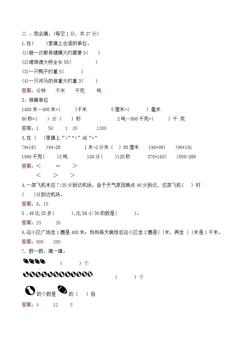 广东省佛山市南海区广石实验学校2024—2025学年上学期期中课堂练习卷(答案版)第2页