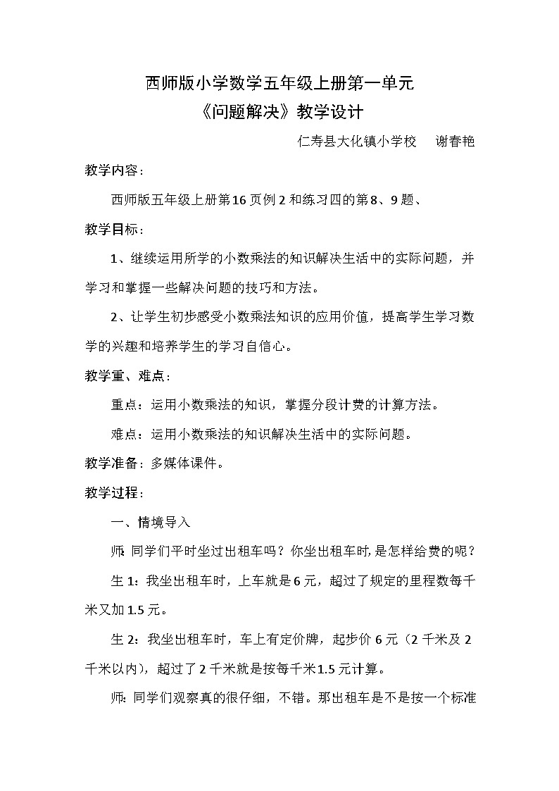 西师版小学数学五年级上册第一单元《问题解决》教学设计01