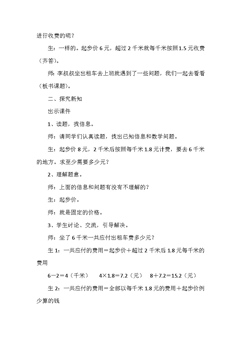 西师版小学数学五年级上册第一单元《问题解决》教学设计02