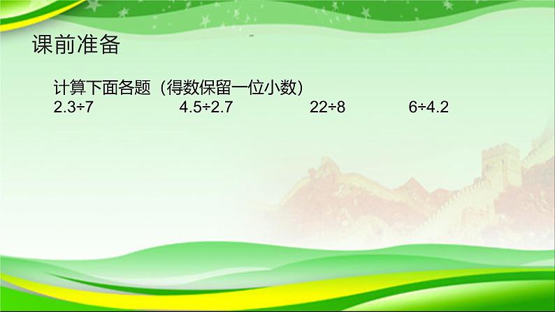 西师版小学数学五年级上册第三单元《商的近似值》课件第2页