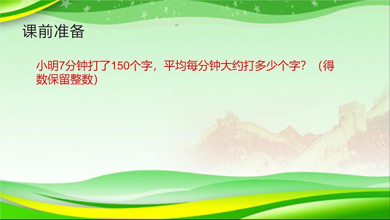 西师版小学数学五年级上册第三单元《商的近似值》课件第3页