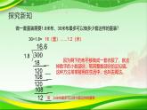 西师版小学数学五年级上册第三单元《商的近似值》课件