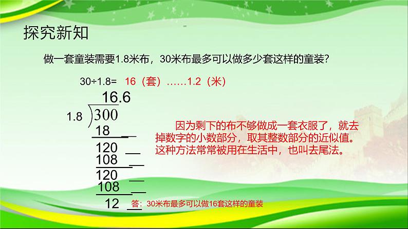 西师版小学数学五年级上册第三单元《商的近似值》课件第4页