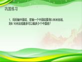 西师版小学数学五年级上册第三单元《商的近似值》课件