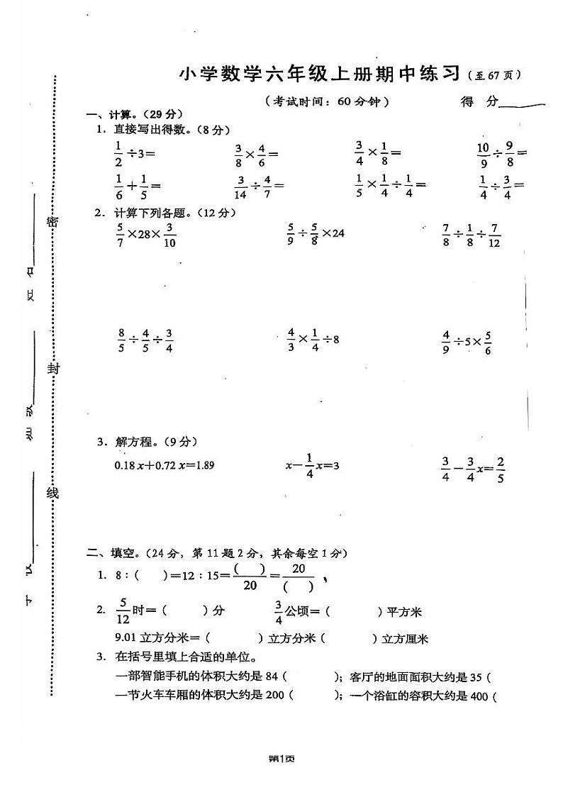 常州武进区2024-2025六年级数学上册期中试卷第1页