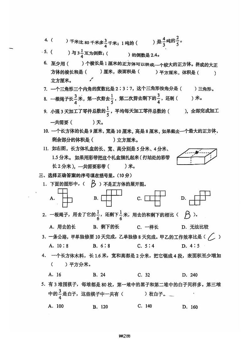 常州武进区2024-2025六年级数学上册期中试卷第2页