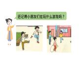 小学数学新人教版一年级上册《数学游戏》第2课时《在操场上玩一玩》教学课件3（2024秋）