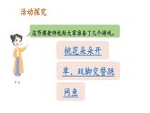 小学数学新人教版一年级上册《数学游戏》第2课时《在操场上玩一玩》教学课件3（2024秋）