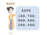 小学数学新人教版一年级上册《数学游戏》第3课时《在教室里认一认》教学课件3（2024秋）