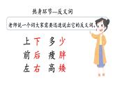 小學(xué)數(shù)學(xué)新人教版一年級上冊《數(shù)學(xué)游戲》第4課時(shí)《在教室里玩一玩》教學(xué)課件3（2024秋）