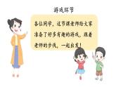 小學(xué)數(shù)學(xué)新人教版一年級上冊《數(shù)學(xué)游戲》第4課時(shí)《在教室里玩一玩》教學(xué)課件3（2024秋）