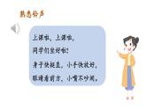 小學(xué)數(shù)學(xué)新人教版一年級上冊《數(shù)學(xué)游戲》第5課時(shí)《學(xué)習(xí)準(zhǔn)備》教學(xué)課件3（2024秋）