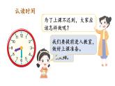 小學(xué)數(shù)學(xué)新人教版一年級上冊《數(shù)學(xué)游戲》第5課時(shí)《學(xué)習(xí)準(zhǔn)備》教學(xué)課件3（2024秋）