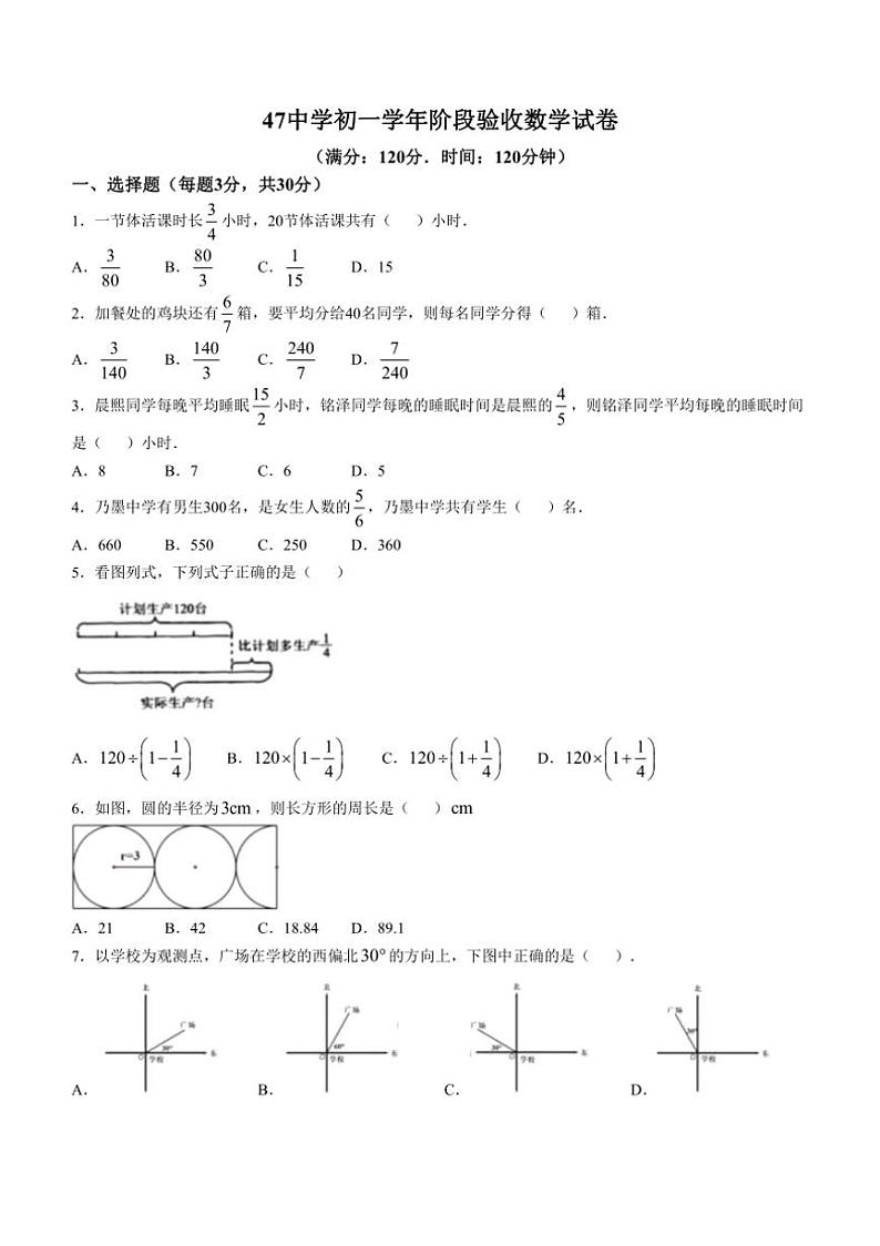 黑龙江省哈尔滨市南岗区第四十七中学2024～2025学年 六年级上学期 10月份阶段验收数学(五四制)试卷（含答案）第1页