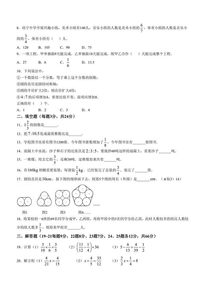 黑龙江省哈尔滨市南岗区第四十七中学2024～2025学年 六年级上学期 10月份阶段验收数学(五四制)试卷（含答案）第2页