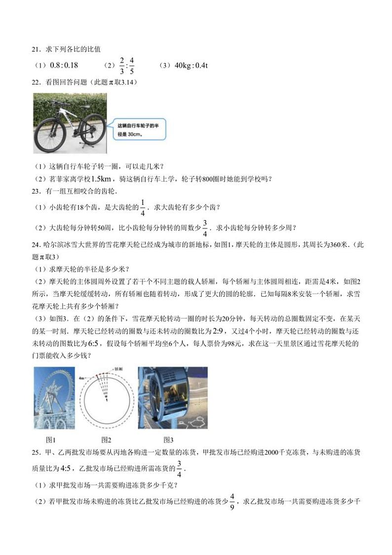 黑龙江省哈尔滨市南岗区第四十七中学2024～2025学年 六年级上学期 10月份阶段验收数学(五四制)试卷（含答案）第3页