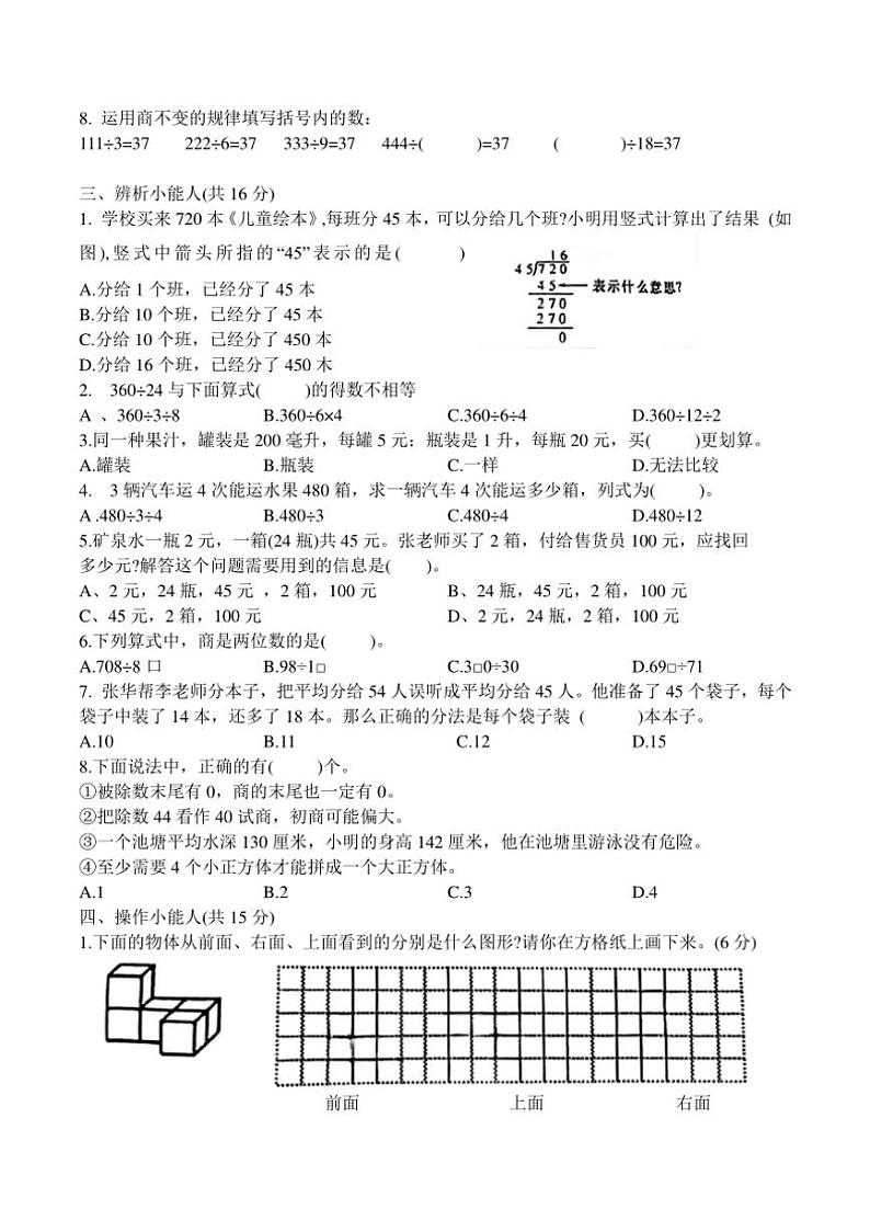 江苏省无锡市江阴市实验小学教育集团2022～2023学年四年级上学期期中数学试卷（含答案）第2页