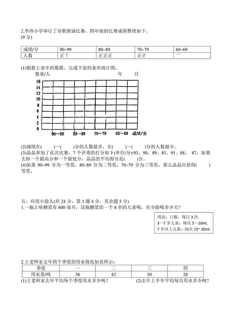 江苏省无锡市江阴市实验小学教育集团2022～2023学年四年级上学期期中数学试卷（含答案）第3页