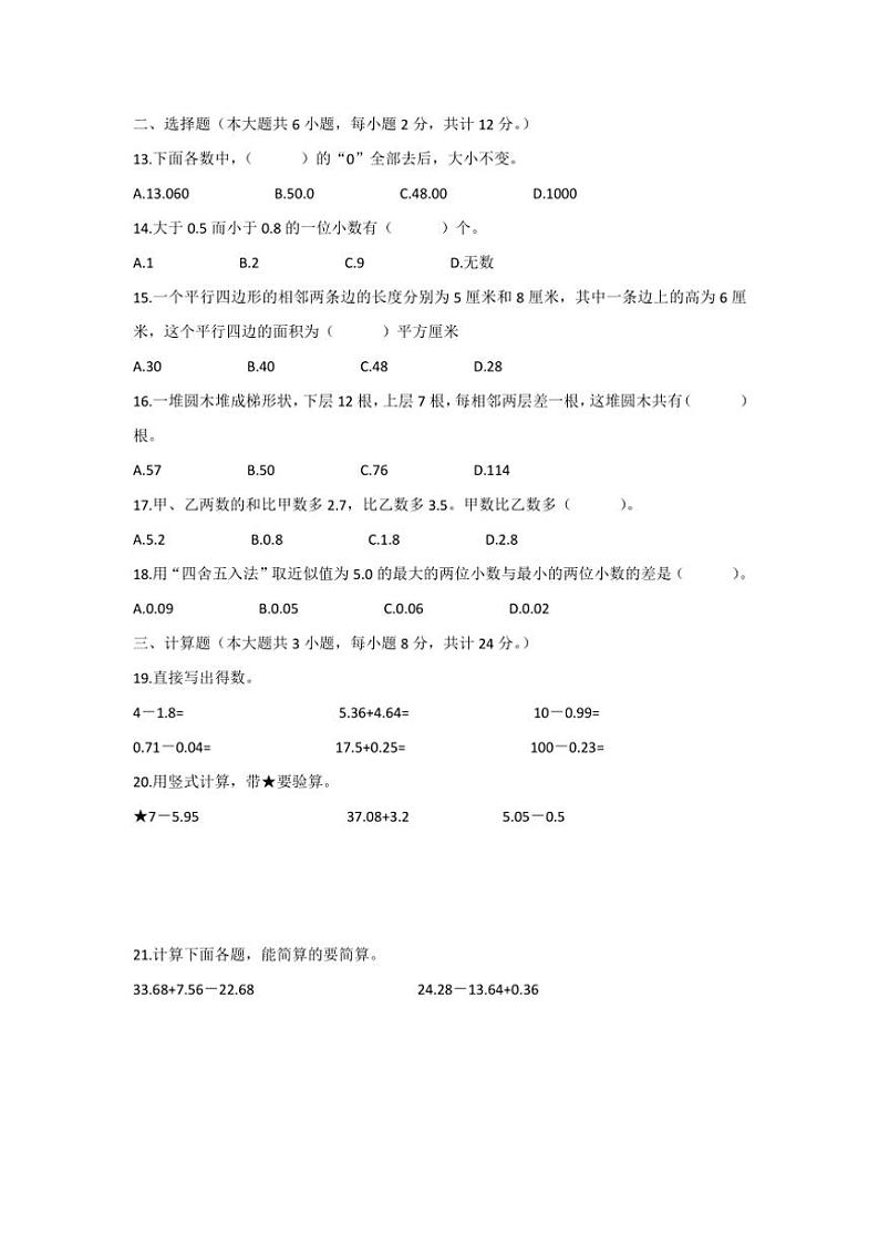 江苏省扬州市邗江区蒋王中心小学2024～2025学年五年级上学期期中数学试卷（含答案）第2页