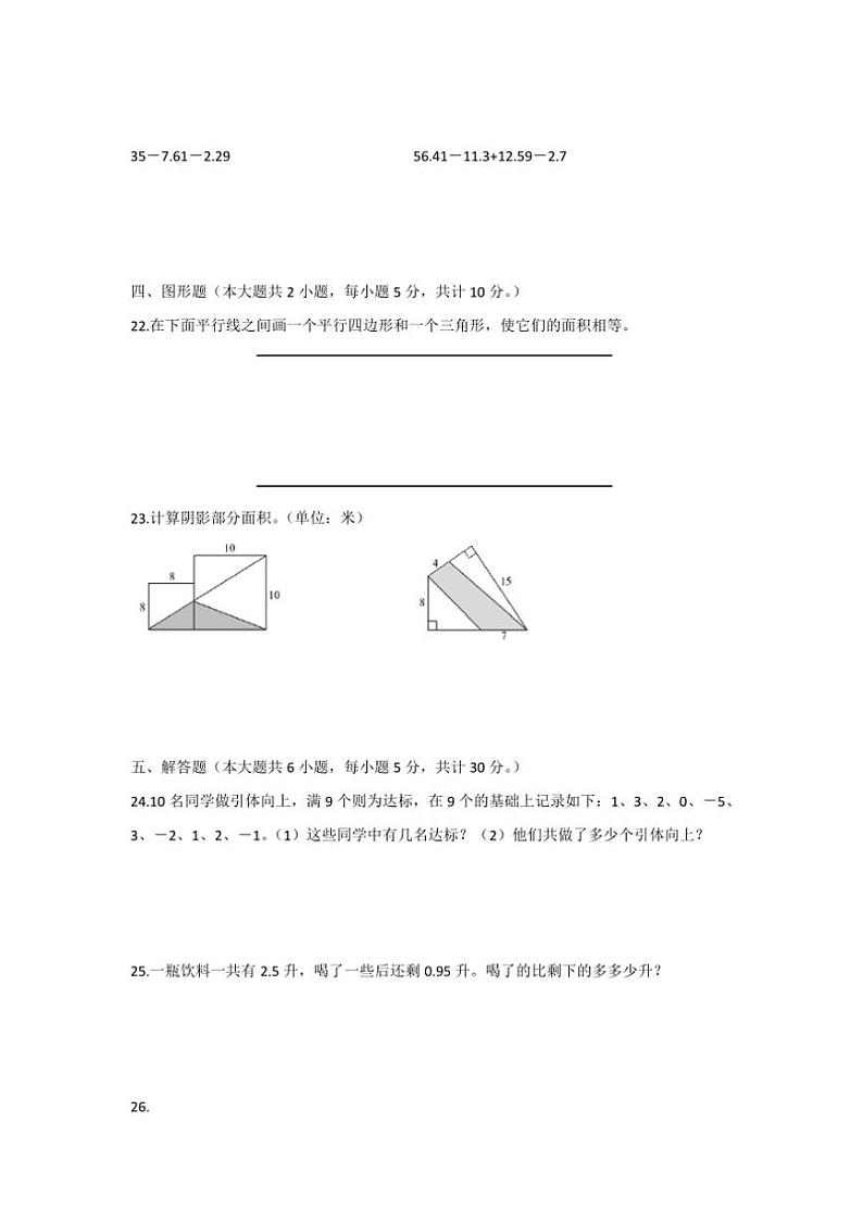 江苏省扬州市邗江区蒋王中心小学2024～2025学年五年级上学期期中数学试卷（含答案）第3页