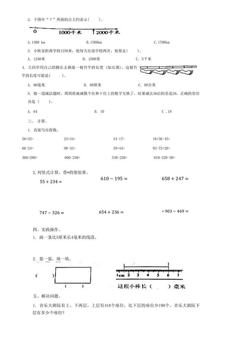 浙江省嘉兴市海盐县2024～2025学年三年级上学期期中数学试卷（含答案）第2页