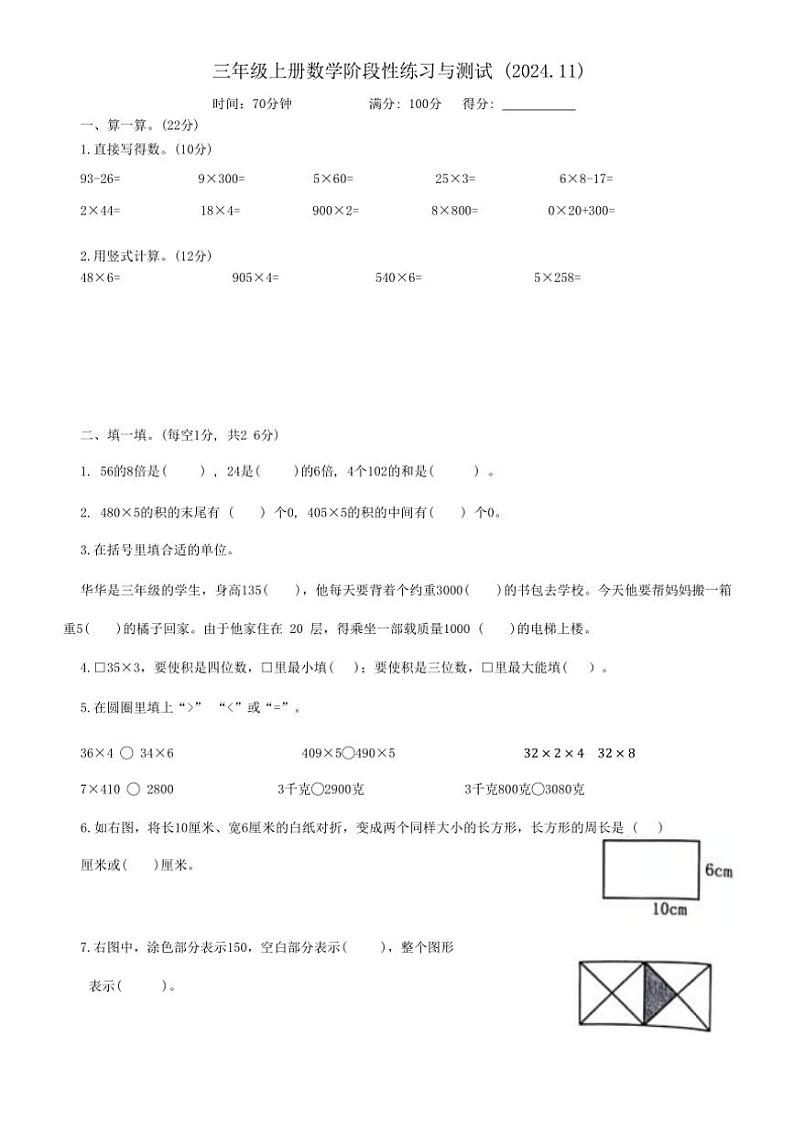 江苏省南京市江宁区部分学校2024～2025学年三年级上学期期中数学试题（含答案）第1页