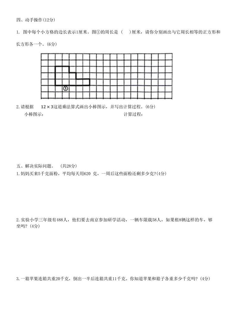 江苏省南京市江宁区部分学校2024～2025学年三年级上学期期中数学试题（含答案）第3页
